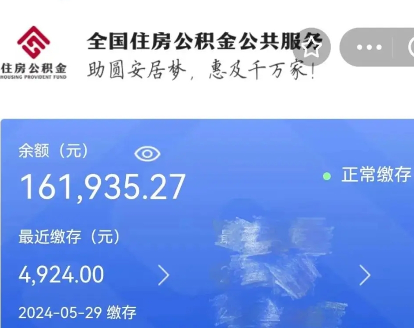 安顺公积金辞职了怎么取出来（公积金辞职后能取出来吗）