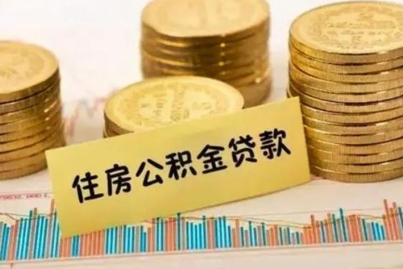 安顺在职人员如何取公积金（在职人员提取公积金流程）