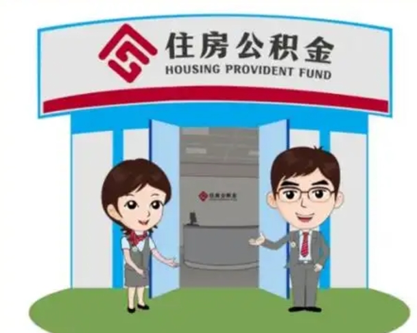 安顺在职的住房公积金可以取出来吗（在职公积金能否提取）